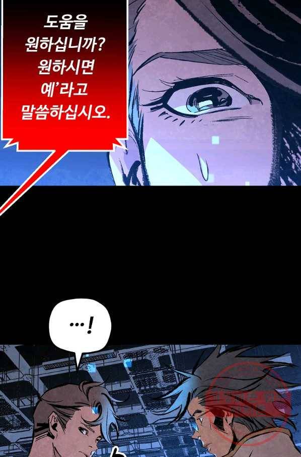기억사냥꾼 31화 5