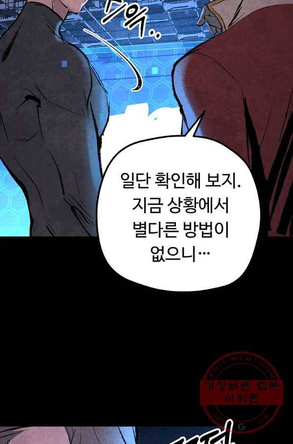 기억사냥꾼 31화 6