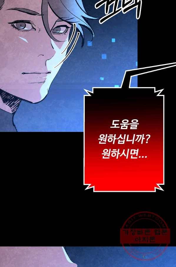 기억사냥꾼 31화 7