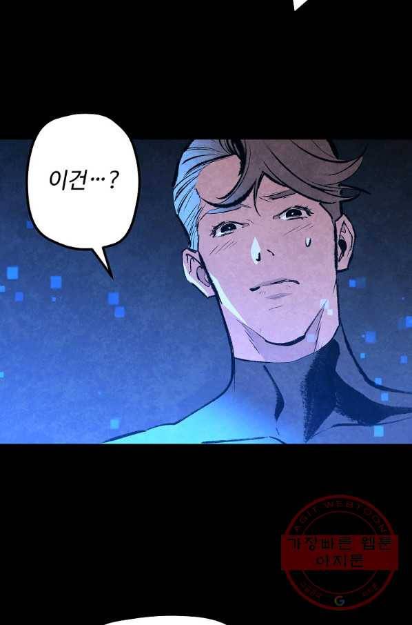 기억사냥꾼 31화 11