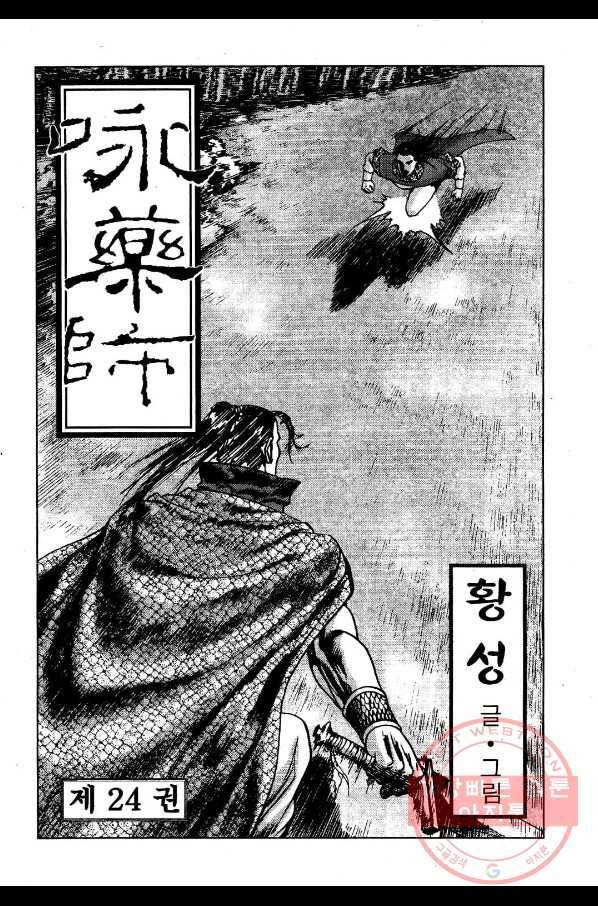 영약사 47화 2
