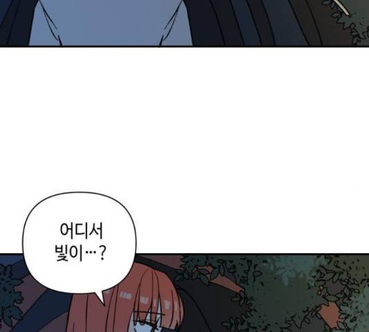 밤을 깨우는 마법 25화 2