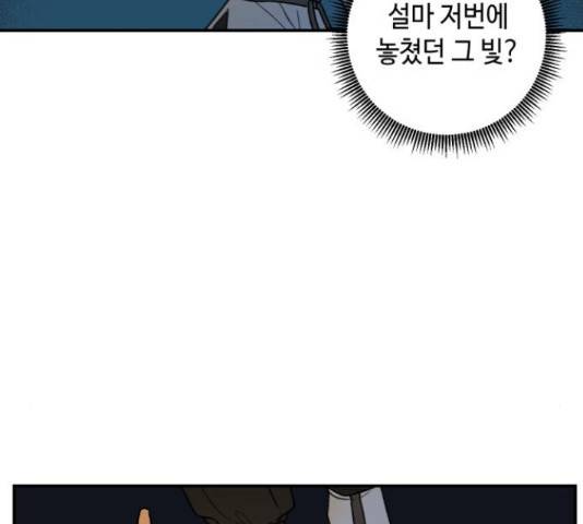 밤을 깨우는 마법 25화 7