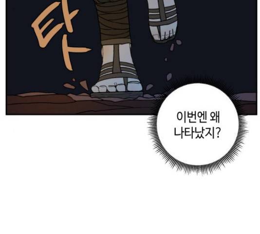 밤을 깨우는 마법 25화 8