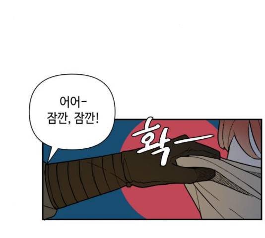 밤을 깨우는 마법 25화 9