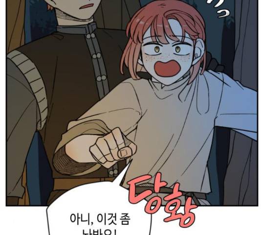 밤을 깨우는 마법 25화 11