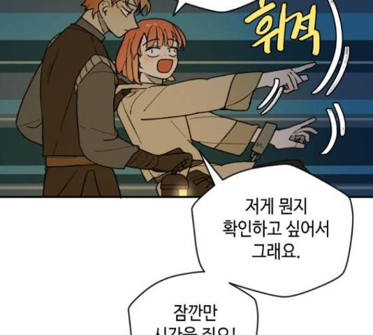 밤을 깨우는 마법 25화 13