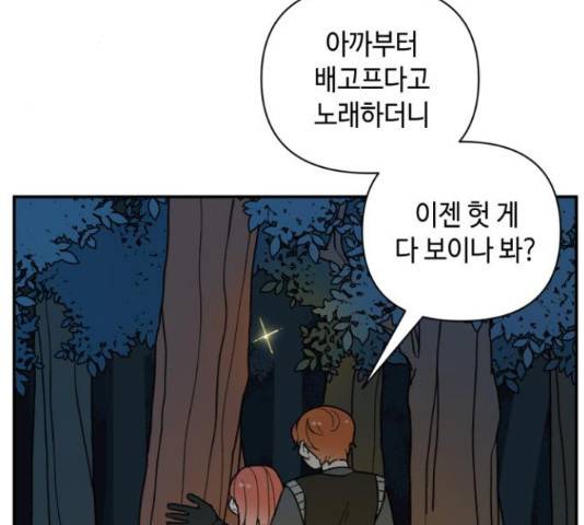 밤을 깨우는 마법 25화 18