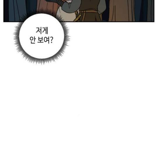 밤을 깨우는 마법 25화 19