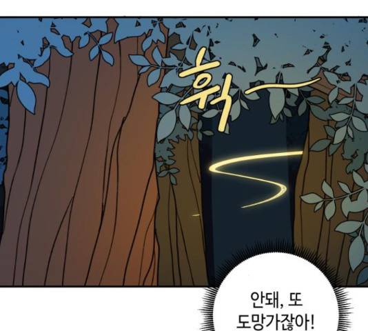밤을 깨우는 마법 25화 20