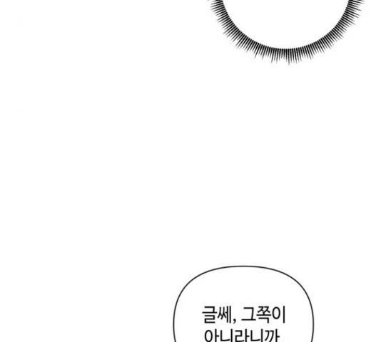 밤을 깨우는 마법 25화 21