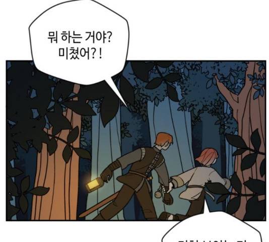 밤을 깨우는 마법 25화 25