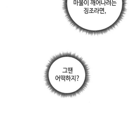 밤을 깨우는 마법 25화 28