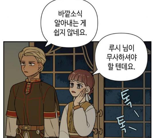 밤을 깨우는 마법 25화 37