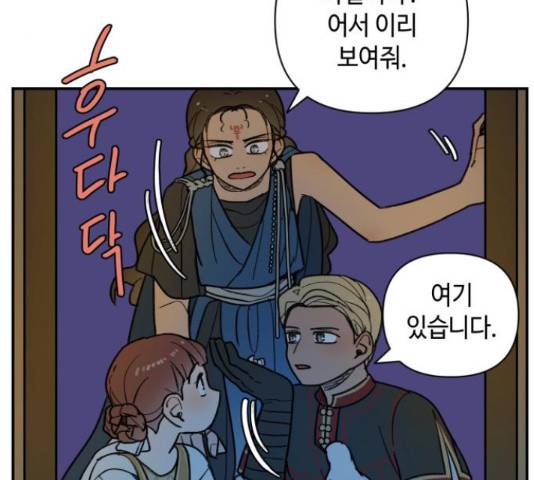 밤을 깨우는 마법 25화 42