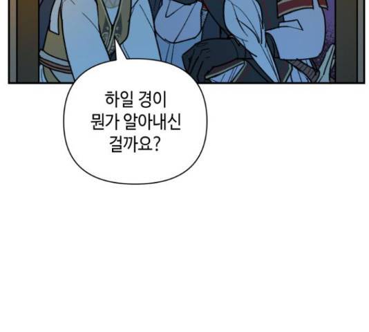 밤을 깨우는 마법 25화 43