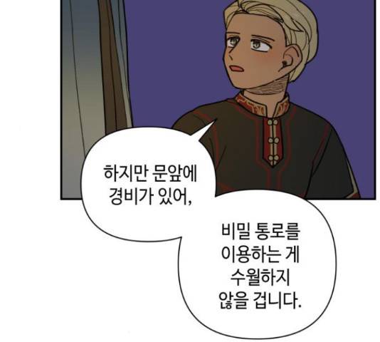 밤을 깨우는 마법 25화 49