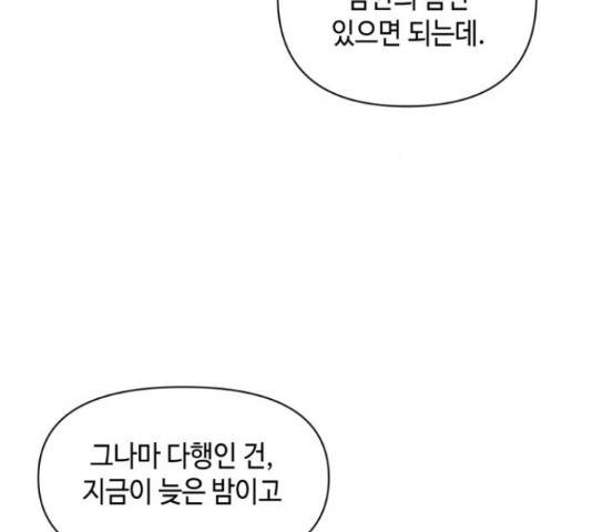 밤을 깨우는 마법 25화 52