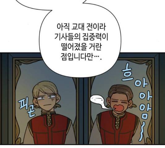 밤을 깨우는 마법 25화 53
