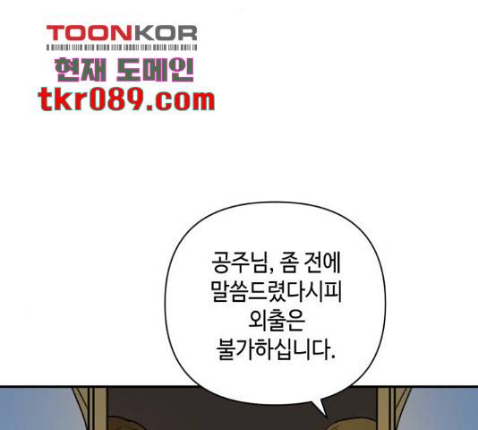 밤을 깨우는 마법 25화 58