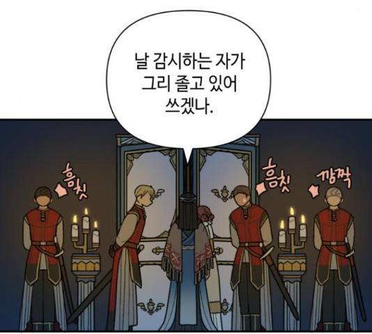밤을 깨우는 마법 25화 60