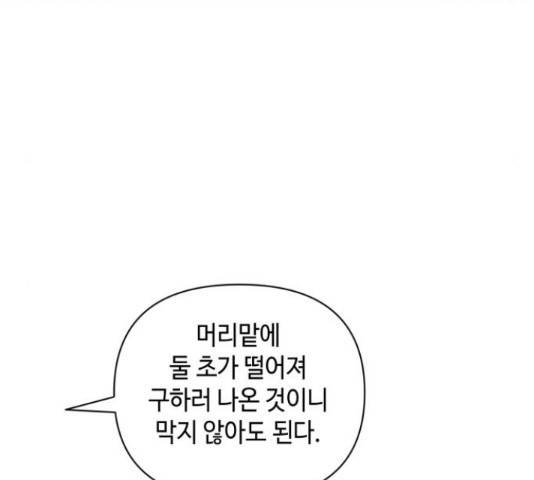 밤을 깨우는 마법 25화 61