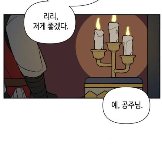 밤을 깨우는 마법 25화 62