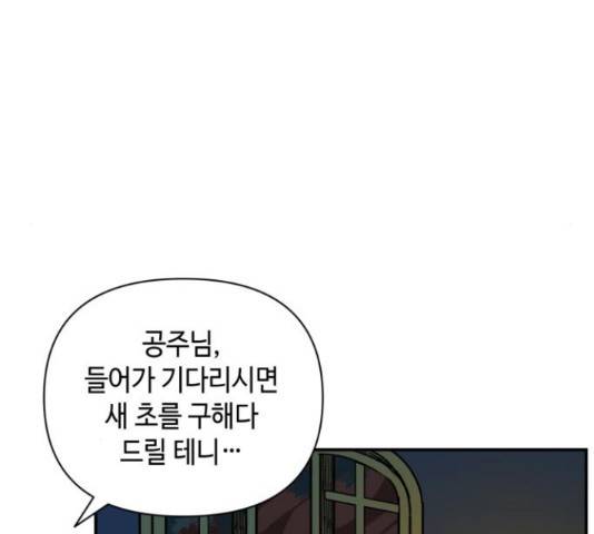 밤을 깨우는 마법 25화 63