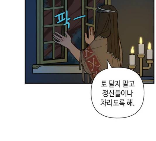 밤을 깨우는 마법 25화 64