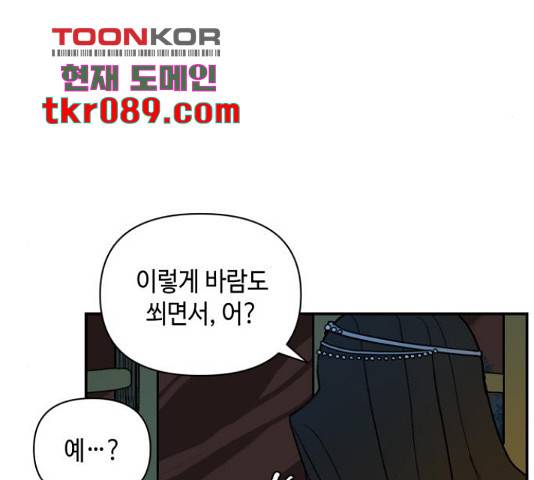 밤을 깨우는 마법 25화 65