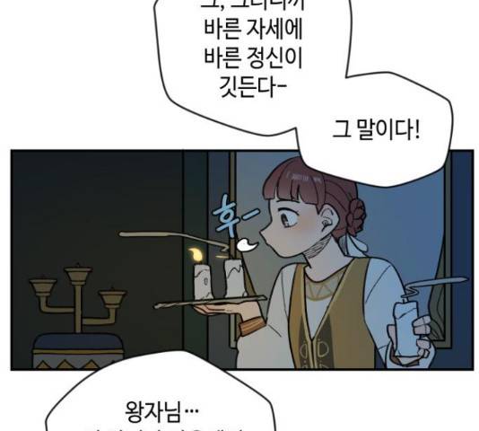 밤을 깨우는 마법 25화 67
