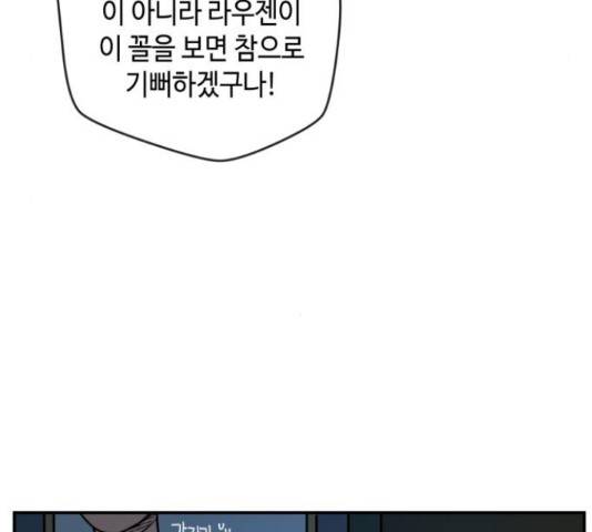 밤을 깨우는 마법 25화 68