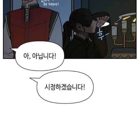 밤을 깨우는 마법 25화 69