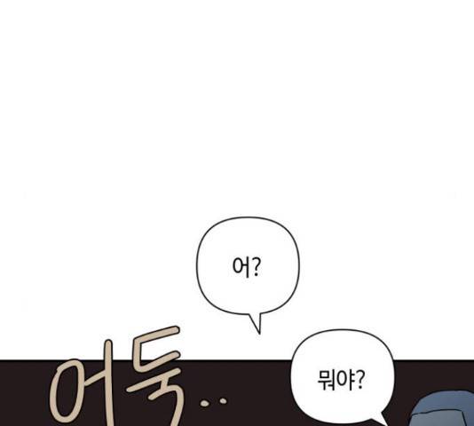 밤을 깨우는 마법 25화 70