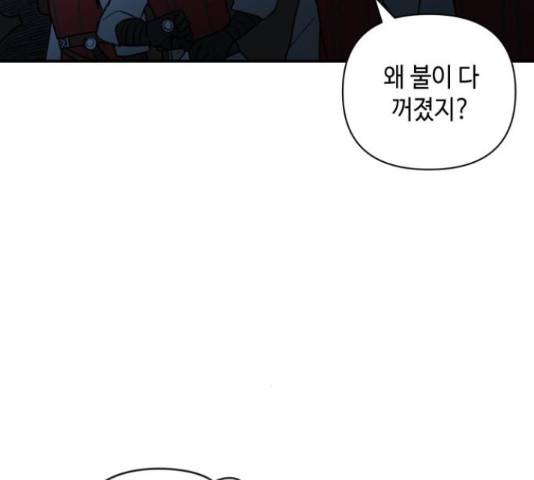 밤을 깨우는 마법 25화 73
