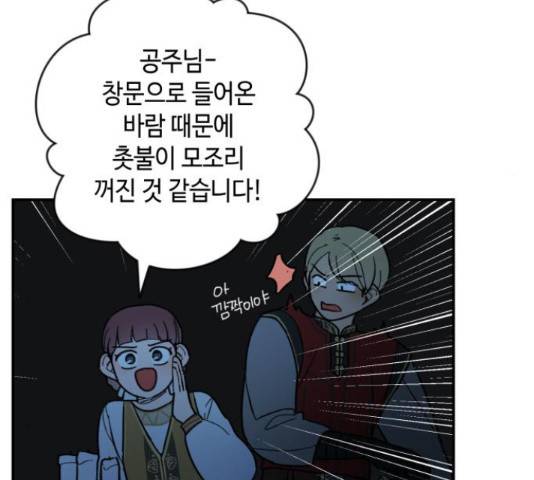 밤을 깨우는 마법 25화 74