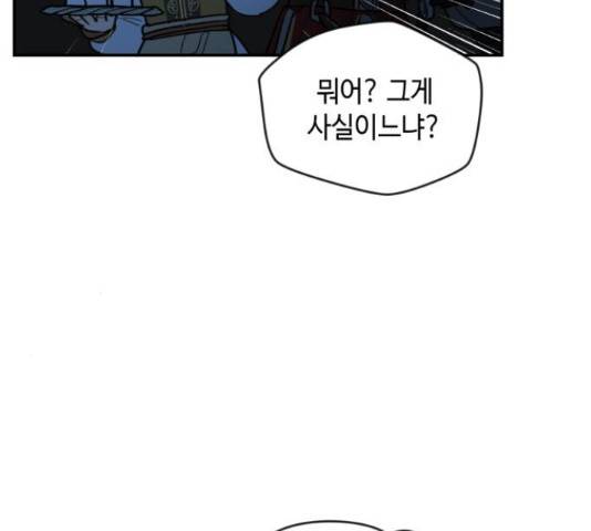 밤을 깨우는 마법 25화 75