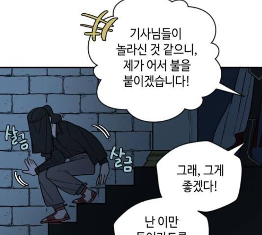 밤을 깨우는 마법 25화 76