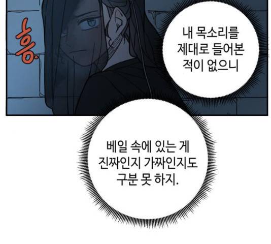 밤을 깨우는 마법 25화 78