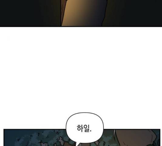 밤을 깨우는 마법 25화 87