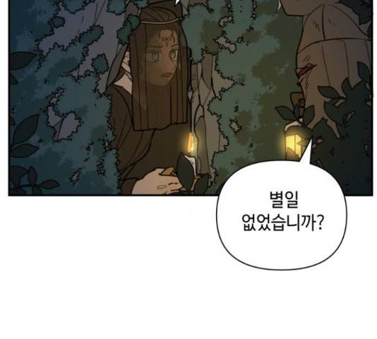 밤을 깨우는 마법 25화 88