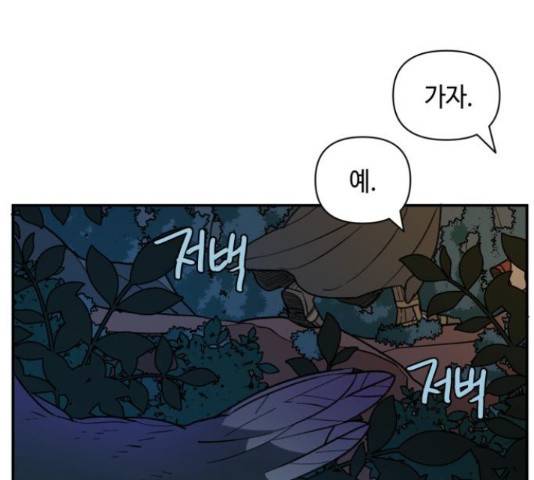 밤을 깨우는 마법 25화 91