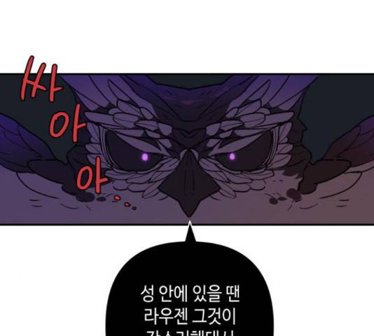 밤을 깨우는 마법 25화 94