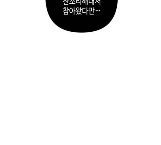 밤을 깨우는 마법 25화 95