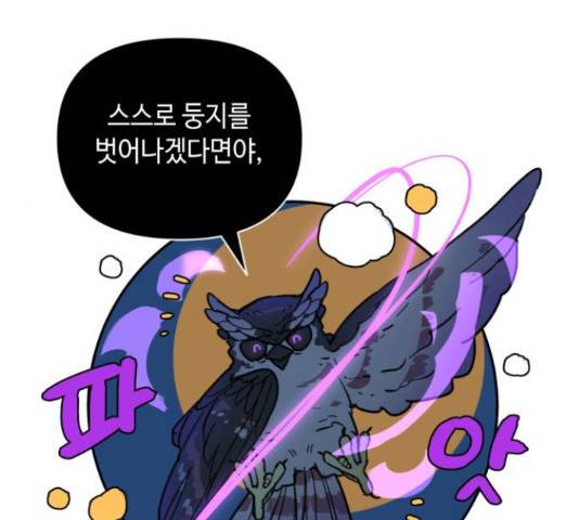 밤을 깨우는 마법 25화 96