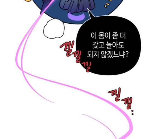 밤을 깨우는 마법 25화 97