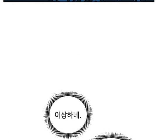 밤을 깨우는 마법 25화 103