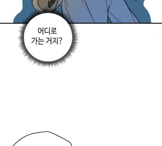 밤을 깨우는 마법 25화 105