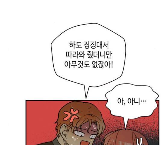 밤을 깨우는 마법 25화 107