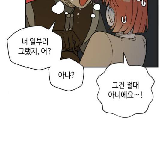 밤을 깨우는 마법 25화 108